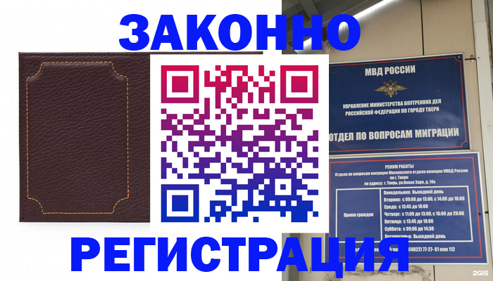 временная регистрация законно в Ярославской области